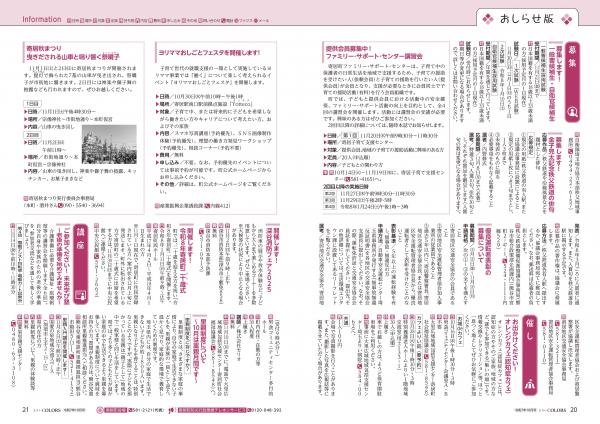 広報よりい　令和７年１０月号２０・２１ページ