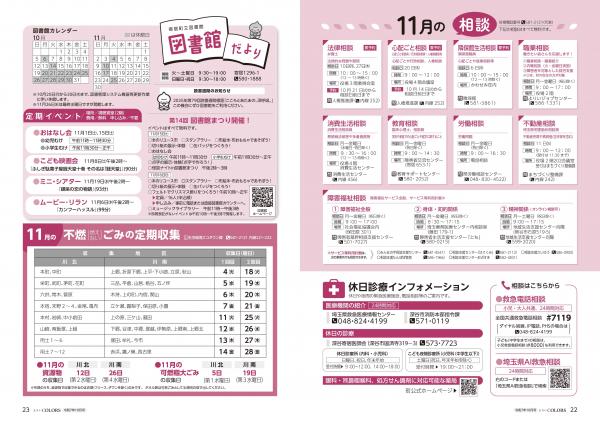 広報よりい　令和７年１０月号２2・２3ページ