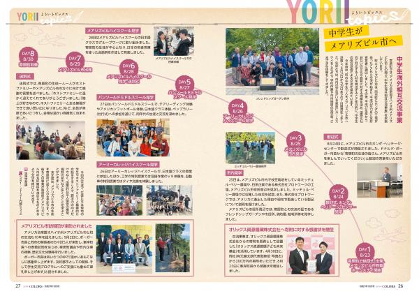 広報よりい　令和７年１０月号２６・２７ページ