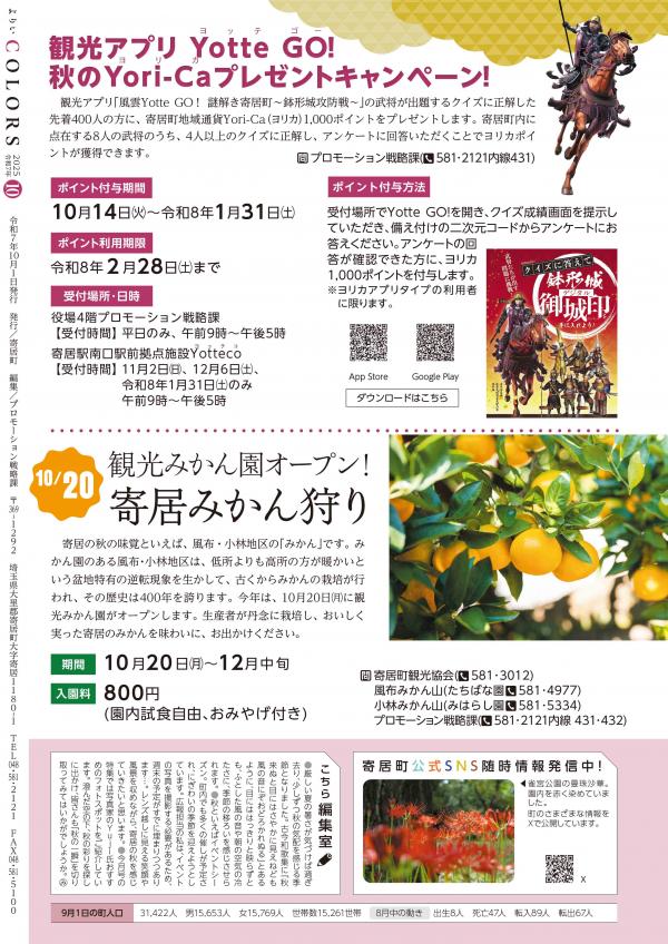 広報よりい　令和７年１０月号裏表紙