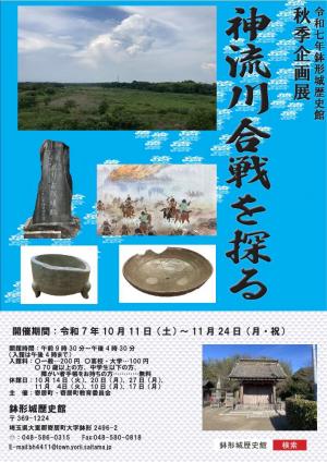 神流川合戦を探る