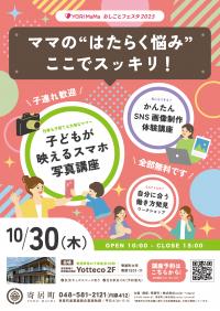 R7おしごとフェスタチラシ表