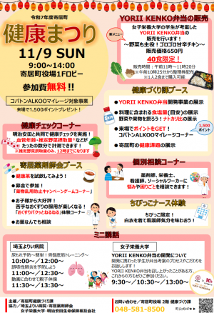 健康まつりチラシ