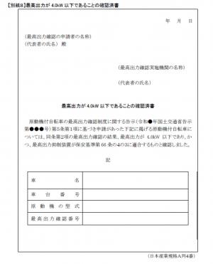 (画像1)個々の車両ごとに発行する最高出力確認済み証明書