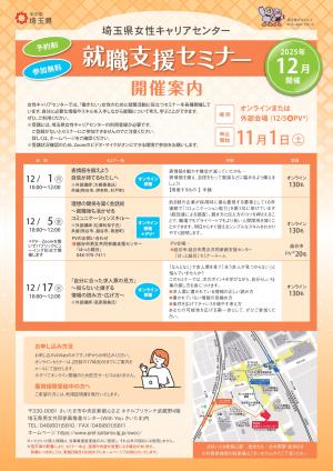 就職支援セミナー　チラシ　表