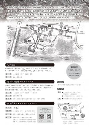 雀宮公園紅葉ライトアップ