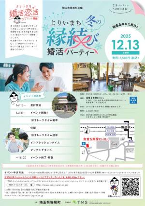 婚活パーティーチラシ