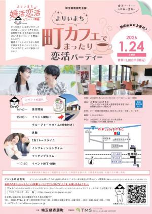 恋活パーティーチラシ