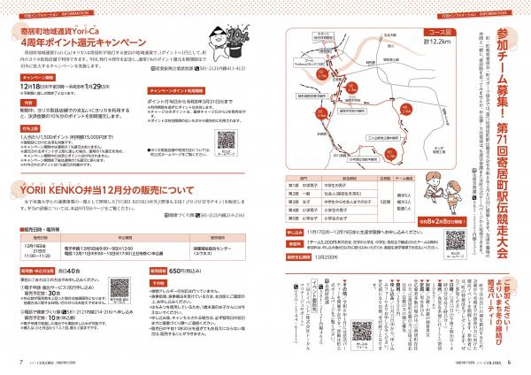 広報よりい 令和7年11月号6・7ページ