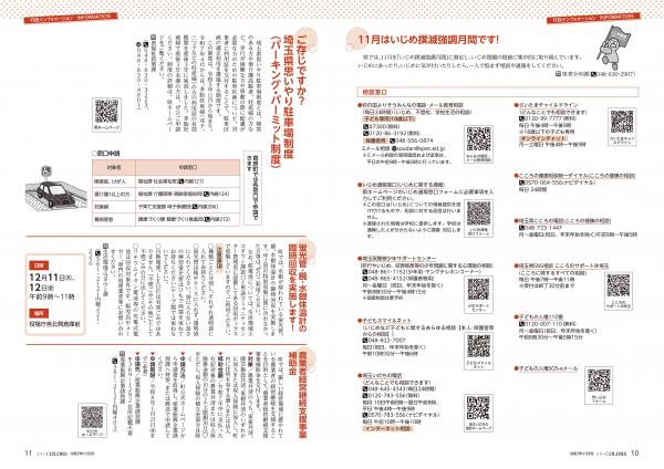 広報よりい 令和7年11月号10・11ページ
