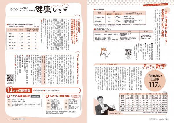 広報よりい 令和7年11月号12・13ページ