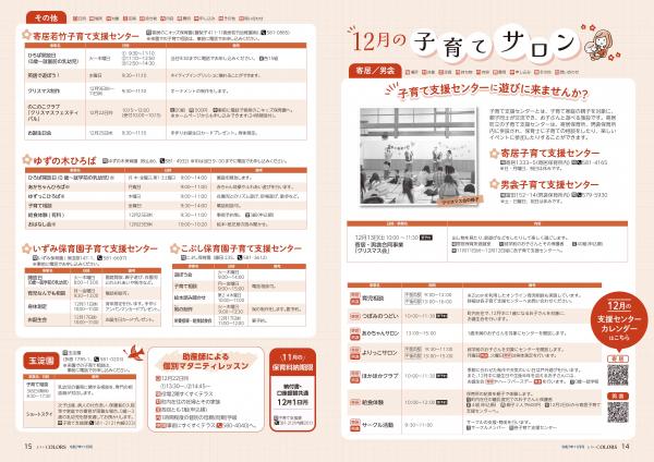 広報よりい 令和7年11月号14・15ページ