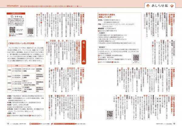 広報よりい 令和7年11月号18・19ページ