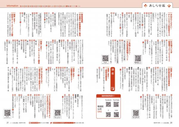 広報よりい 令和7年11月号20・21ページ