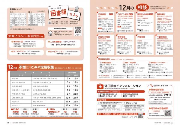 広報よりい 令和7年11月号22・23ページ