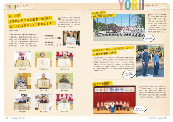 広報よりい 令和7年11月号26・27ページ