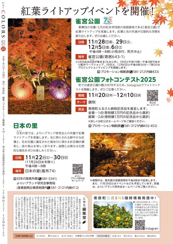 広報よりい 令和7年11月号裏表紙