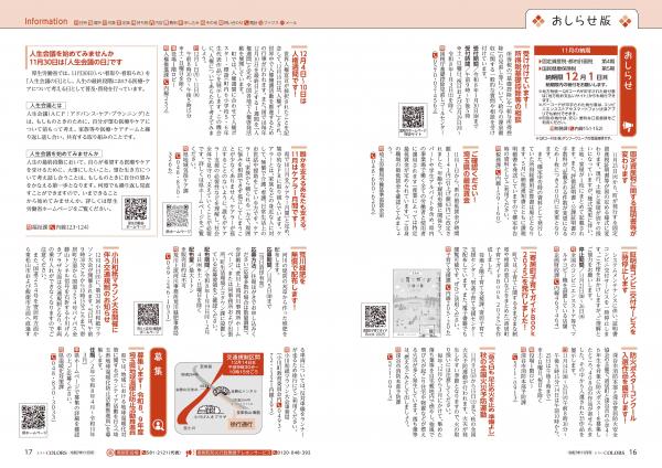 広報よりい令和７年１１月号１６ページ・１７ページ