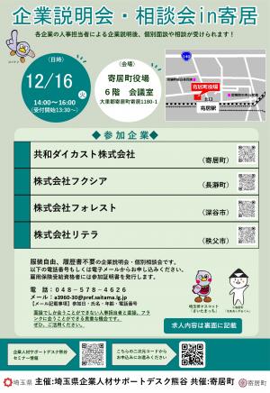企業説明会・相談会　チラシ　表
