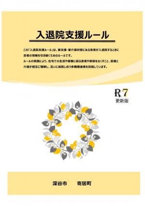 入退院支援ルール