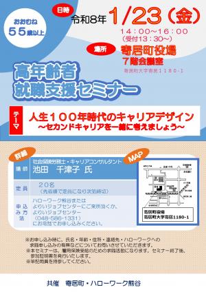 高年齢者向け就職支援セミナー リーフ