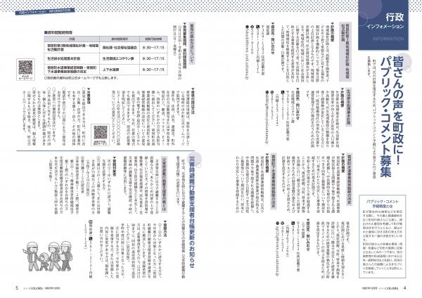 広報よりい　令和７年１２月号４・５ページ