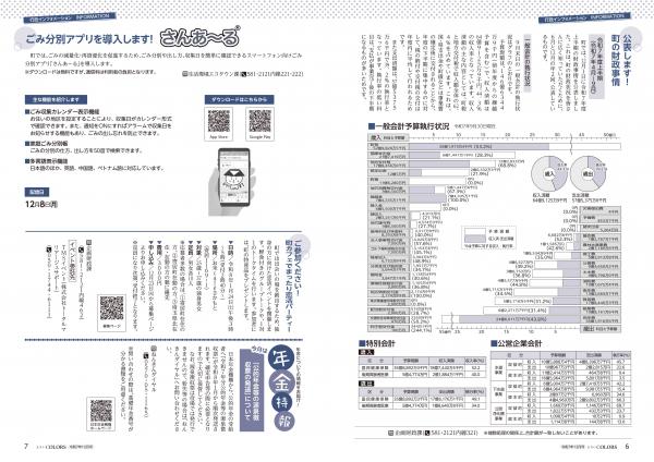 広報よりい　令和７年１２月号６・７ページ