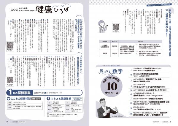 広報よりい　令和７年１２月号８・９ページ