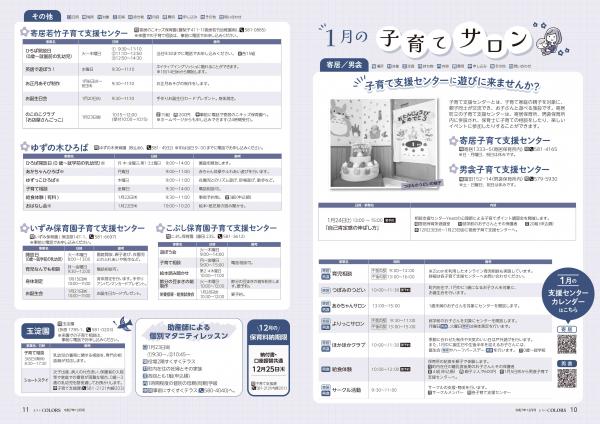 広報よりい　令和７年１２月号１０・１１ページ