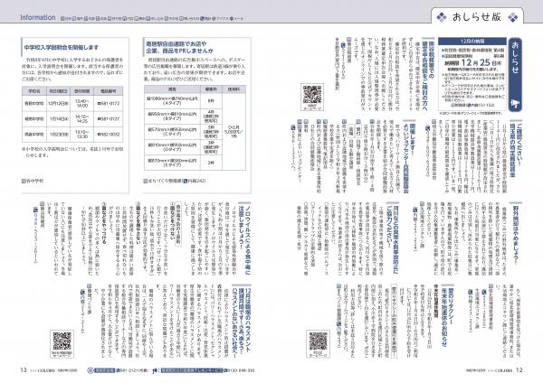 広報よりい　令和７年１２月号１２・１３ページ