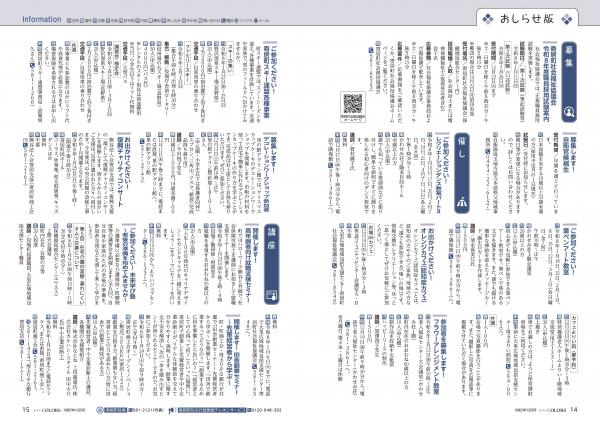 広報よりい　令和７年１２月号１４・１５ページ