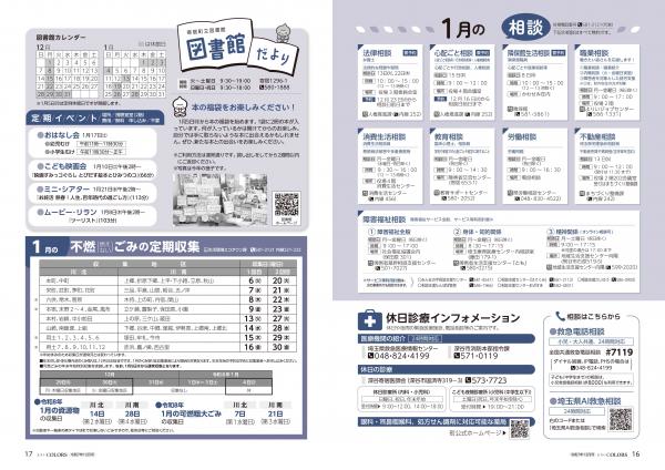 広報よりい　令和７年１２月号１６・１７ページ