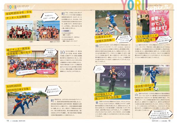 広報よりい　令和７年１２月号１８・１９ページ