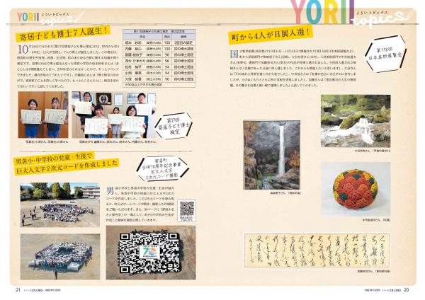 広報よりい　令和７年１２月号２０・２１ページ