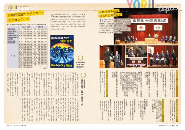 広報よりい　令和７年１２月号２４・２５ページ