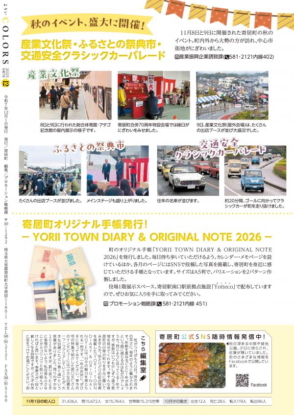 広報よりい　令和７年１２月号裏表紙