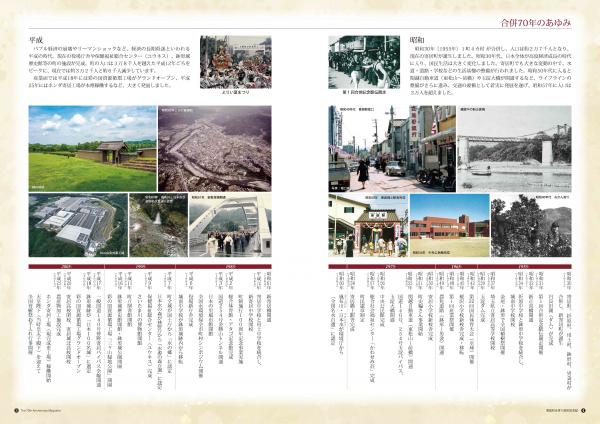 寄居町合併70周年記念誌 4・5ページ