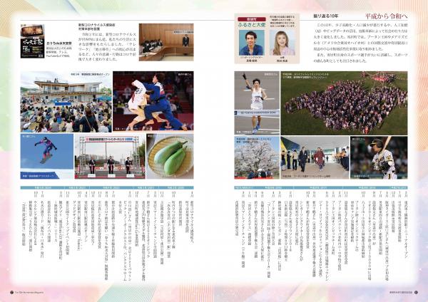 寄居町合併70周年記念誌 6・7ページ