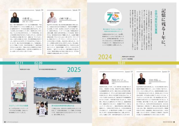 寄居町合併70周年記念誌 8・9ページ