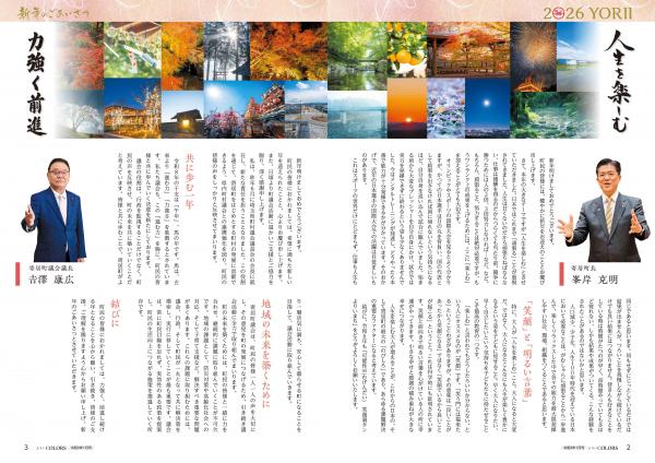 広報よりい 令和8年1月号2・3ページ