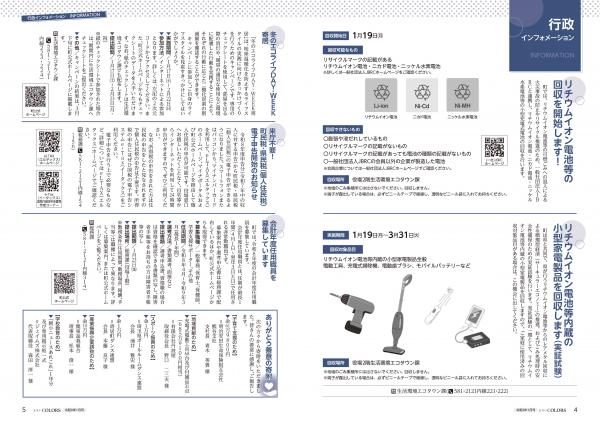 広報よりい 令和8年1月号4・5ページ