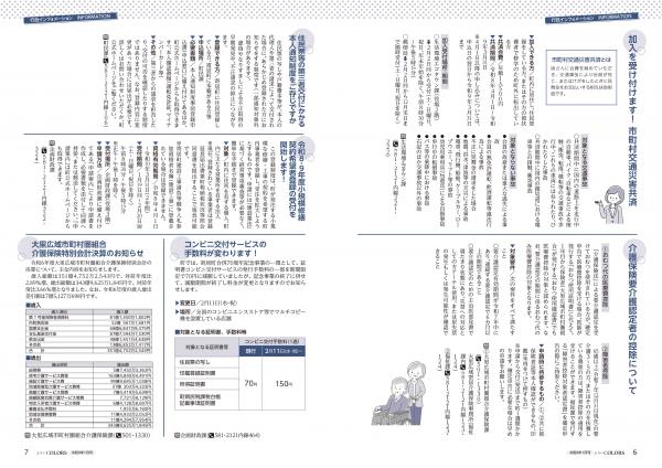 広報よりい 令和8年1月号6・7ページ