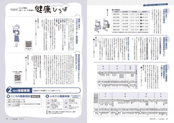 広報よりい 令和8年1月号8・9ページ