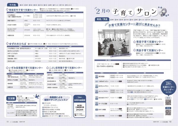広報よりい 令和8年1月号10・11ページ