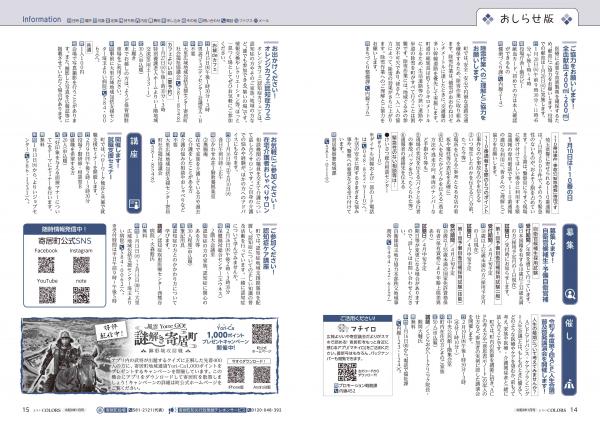 広報よりい 令和8年1月号14・15ページ