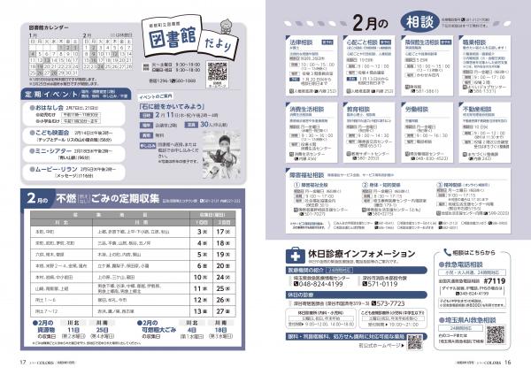 広報よりい 令和8年1月号16・17ページ