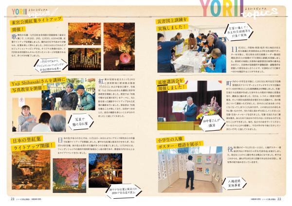 広報よりい 令和8年1月号22・23ページ