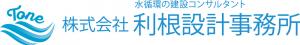 利根設計事務所　ロゴ