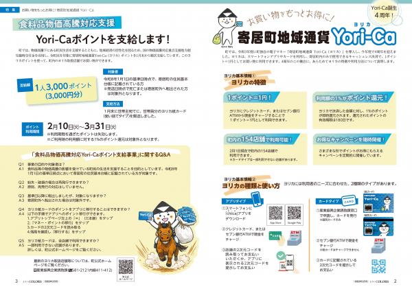 広報よりい　令和８年２月号２・３ページ