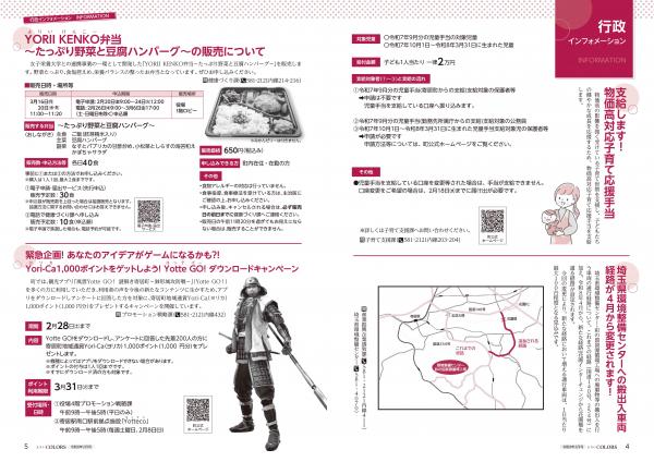 広報よりい　令和８年２月号４・５ページ